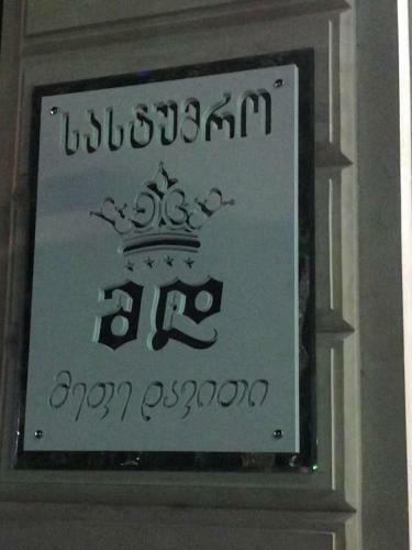 King David Hotel